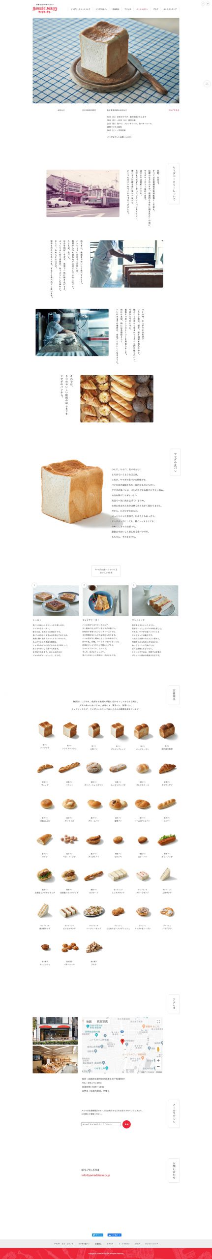 食品・飲料 ホームページ制作 WEBデザイン参考ギャラリー ヤマダベーカリー
