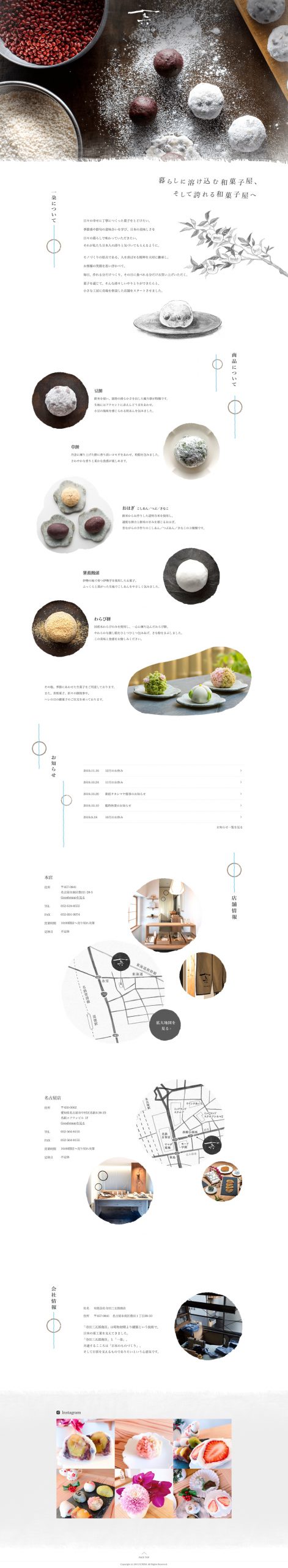 食品・飲料 ホームページ制作 WEBデザイン参考ギャラリー 一朶 ICHIDA