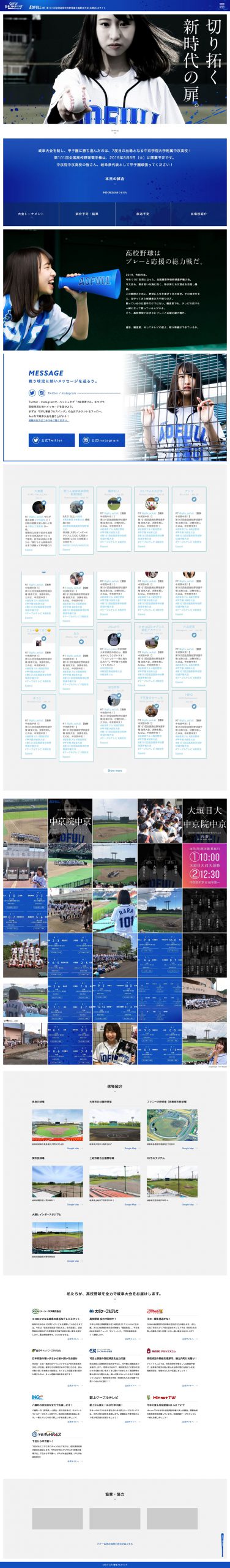 スポーツ ホームページ制作 WEBデザイン参考ギャラリー 岐阜青春フルスイング