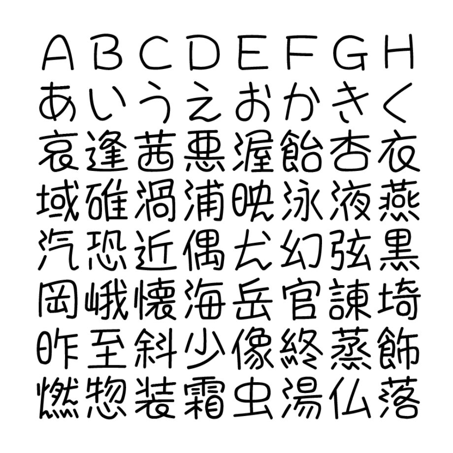 文字 フォント かわいい