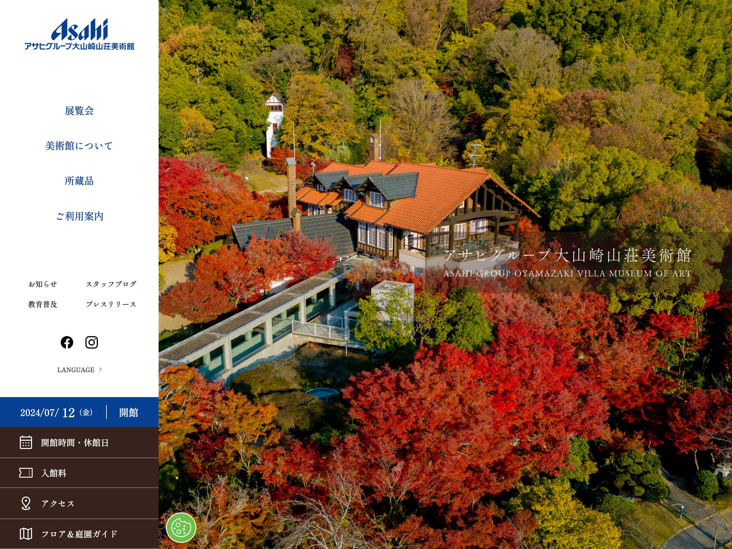 アート・文化・音楽 ホームページ制作 WEBデザイン参考ギャラリー アサヒグループ大山崎山荘美術館