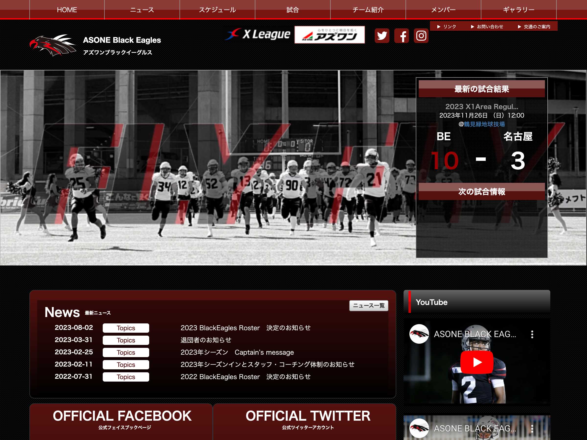 スポーツ ホームページ制作 WEBデザイン参考ギャラリー ASONE Black Eagles