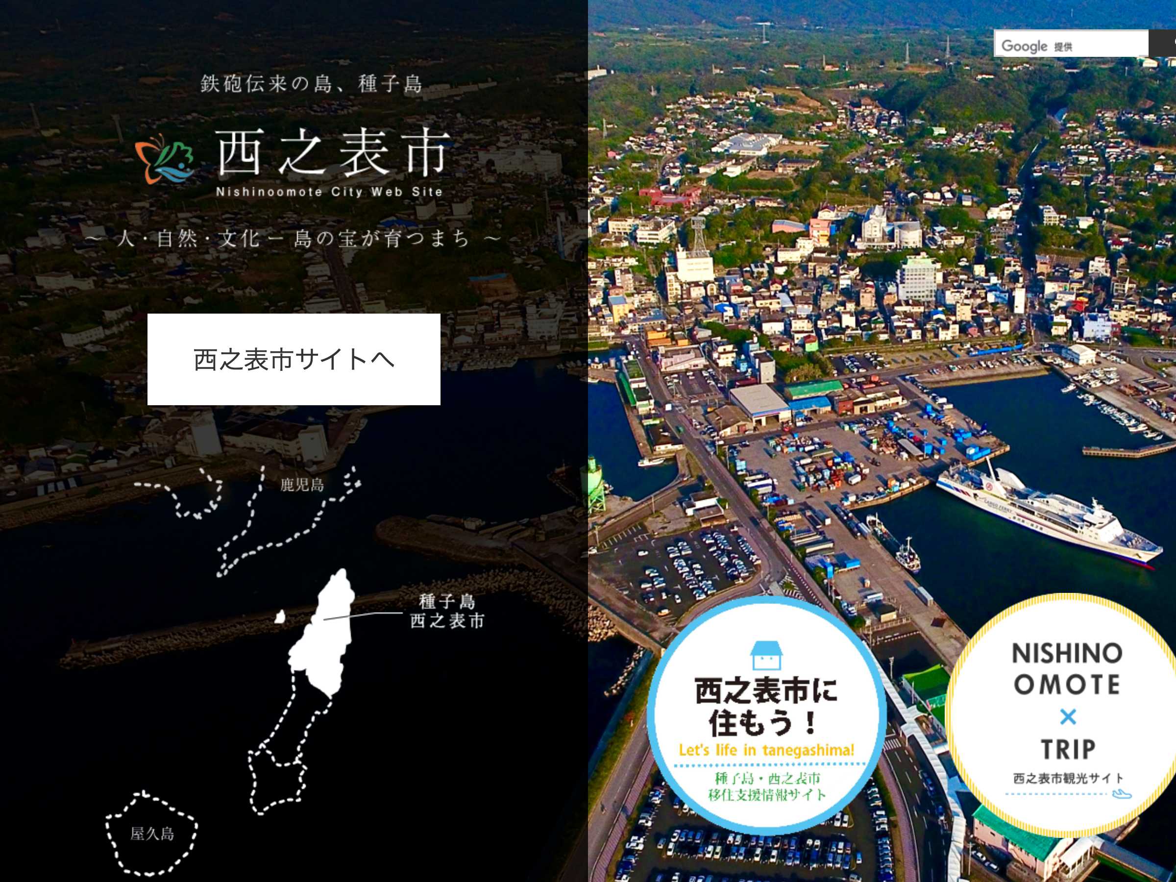 地域・行政・自治体 ホームページ制作 WEBデザイン参考ギャラリー 西之表市