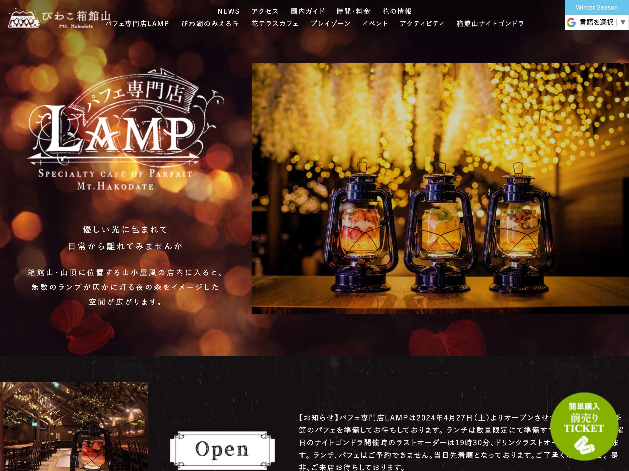 飲食店・カフェ ホームページ制作 WEBデザイン参考ギャラリー パフェ専門店LAMP