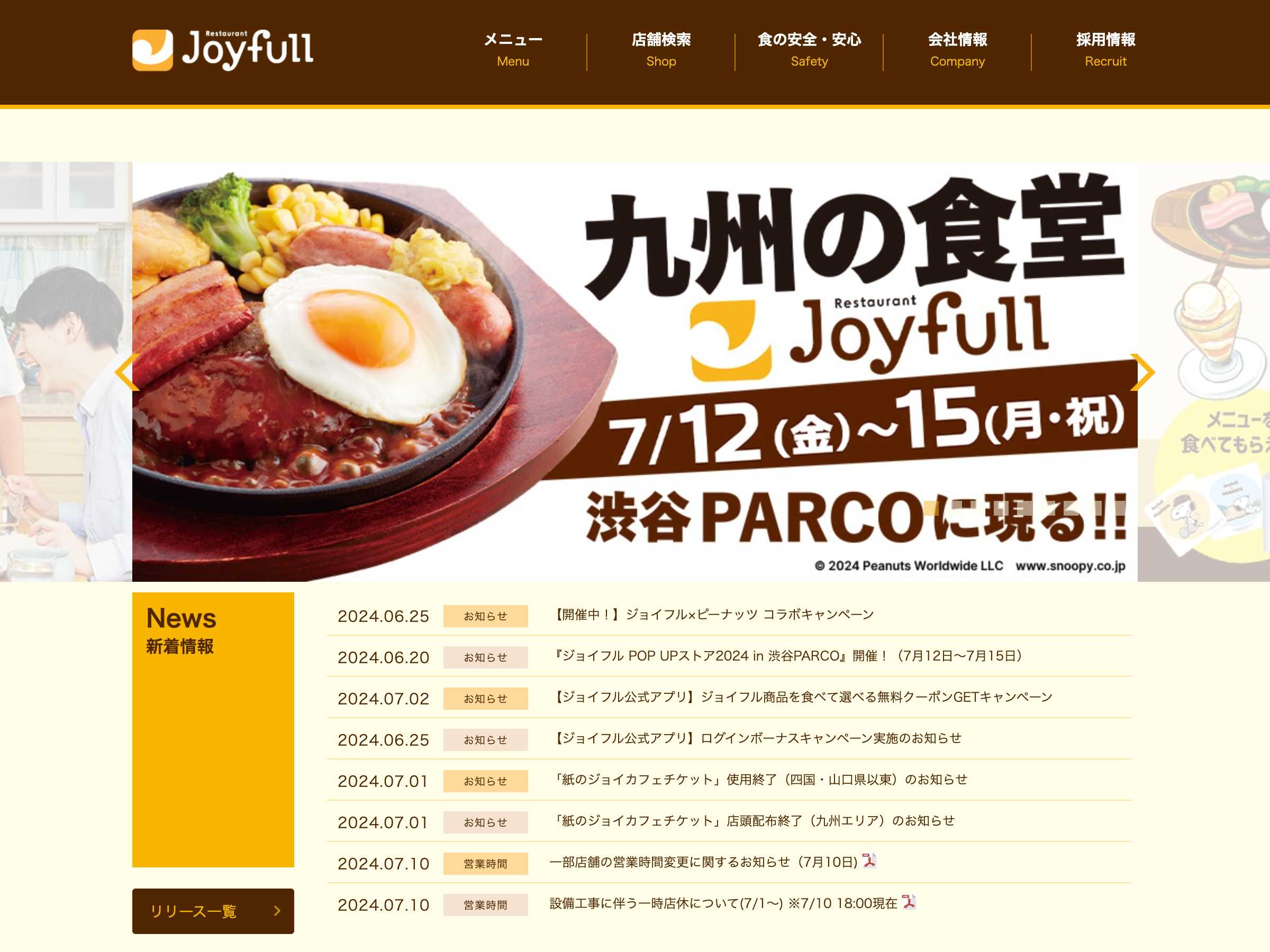 飲食店・カフェ ホームページ制作 WEBデザイン参考ギャラリー Joyfull