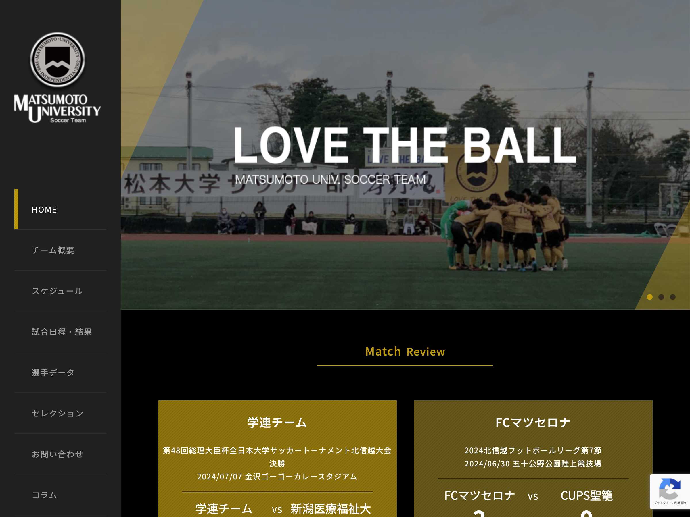 スポーツ ホームページ制作 WEBデザイン参考ギャラリー 松本大学サッカー部