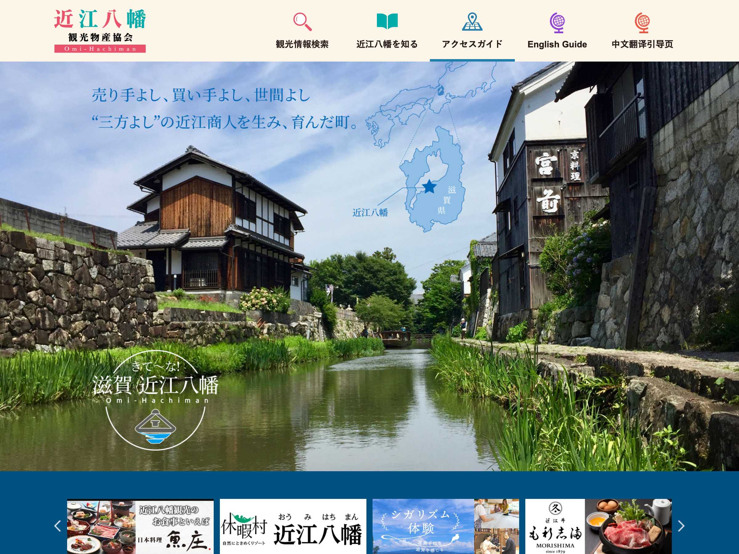 地域・行政・自治体 ポータルサイト制作 WEBデザイン参考ギャラリー 近江八幡観光物産協会