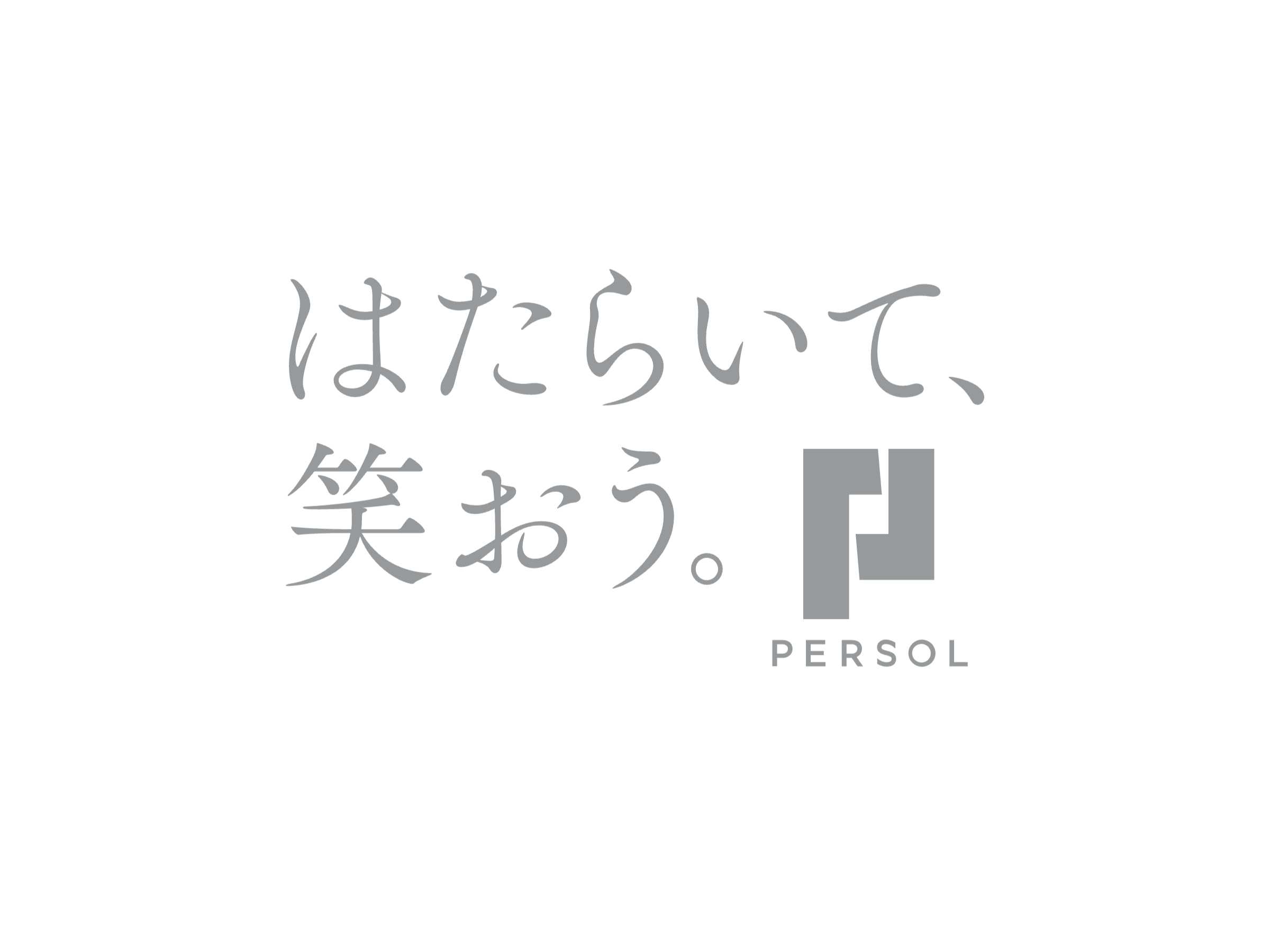 人材・士業 コーポレートサイト制作 WEBデザイン参考ギャラリー PERSOL（パーソル）