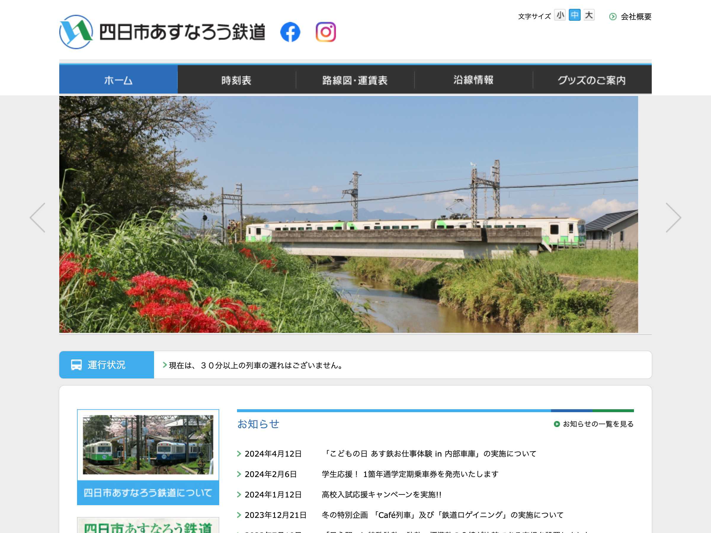 地域・行政・自治体 ホームページ制作 WEBデザイン参考ギャラリー 四日市あすなろう鉄道